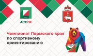 Чемпионат Пермского края, 7 этап Чемпионат Пермского края, 7 этап